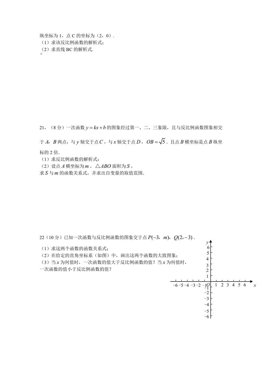 新人教版数学九年级下26章《反比例函数》复习测试题(答案)_第5页