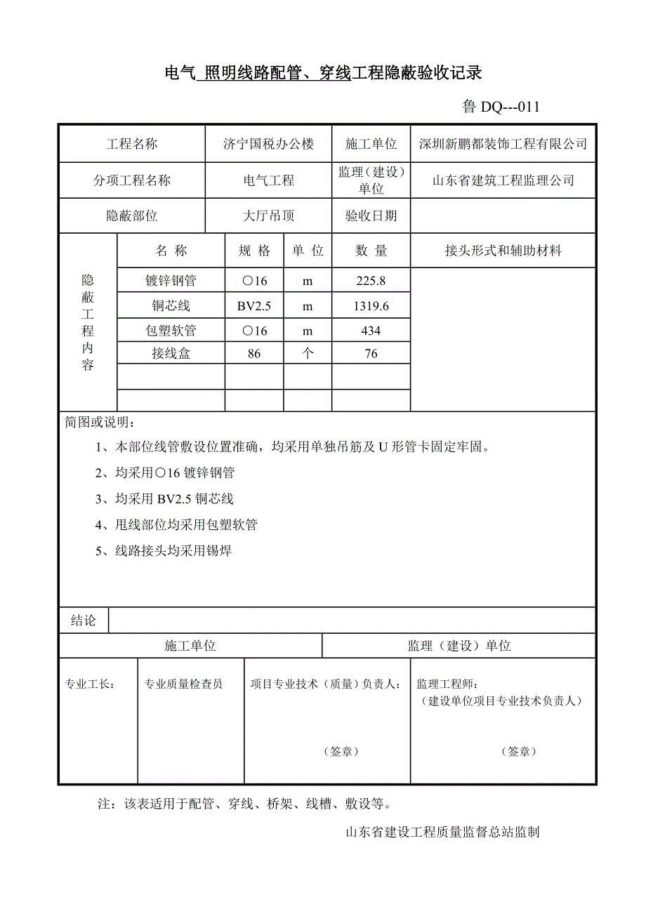 电气 照明线路配管、穿线工程隐蔽验收记录_第3页