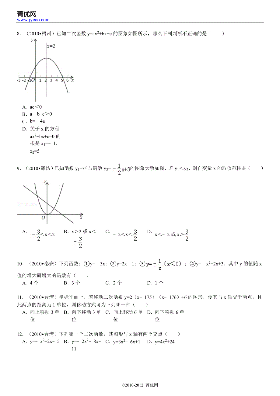 二次函数选择题91-120题_第2页