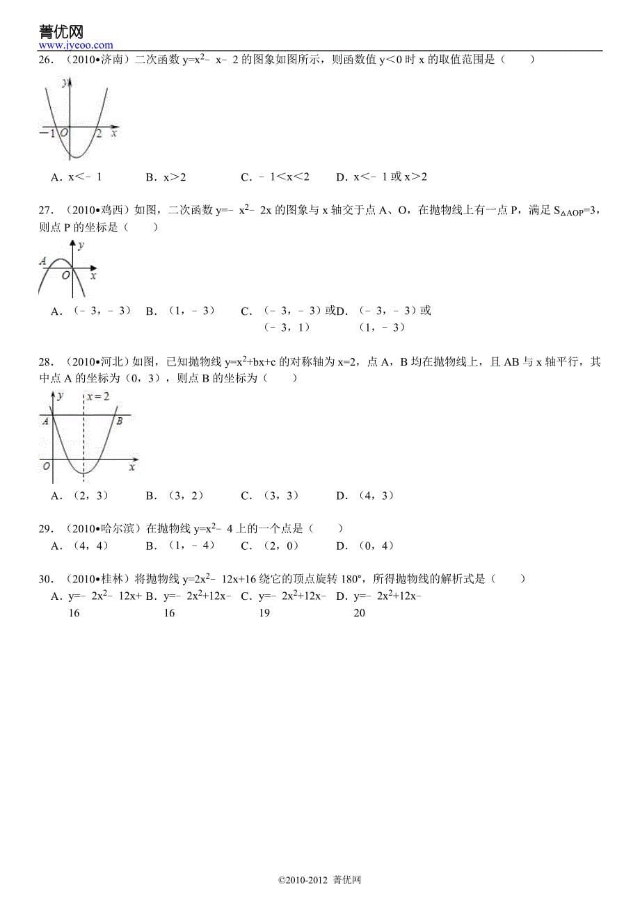 二次函数选择题91-120题_第5页