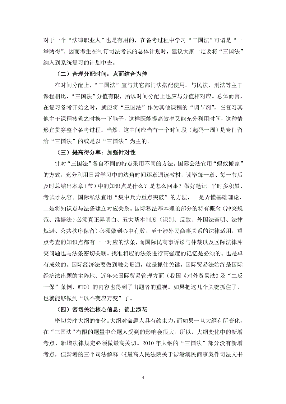 从历年真题看“三国法”的复习备考对策_第4页