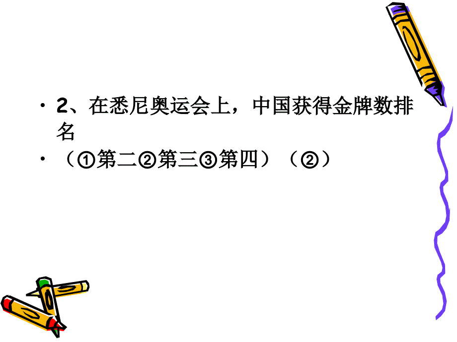 快乐学堂 小学生读书知识竞赛(ax)_第3页