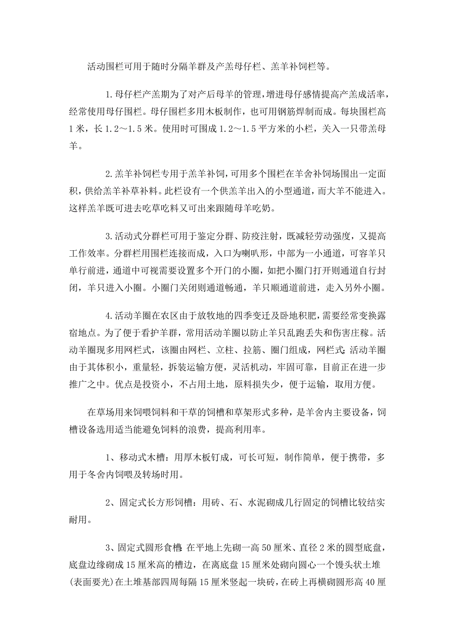 活动围栏可用于随时分隔羊群及产羔母仔栏_第1页
