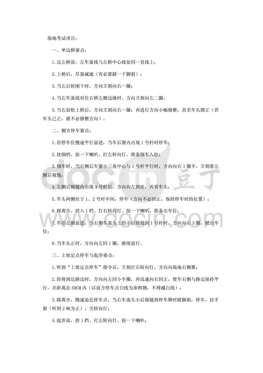 场地考试项目9项_第1页