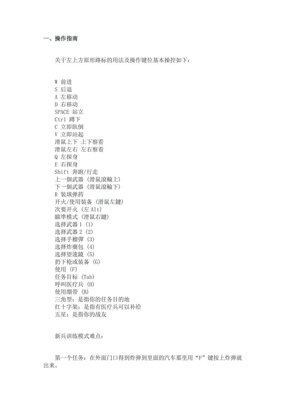 血战太平洋攻略_第1页