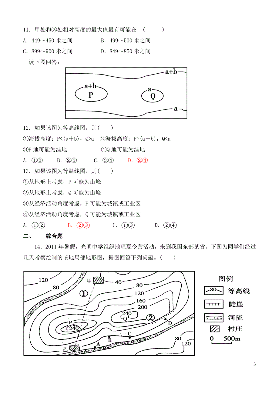 等高线地形图测试题_第3页