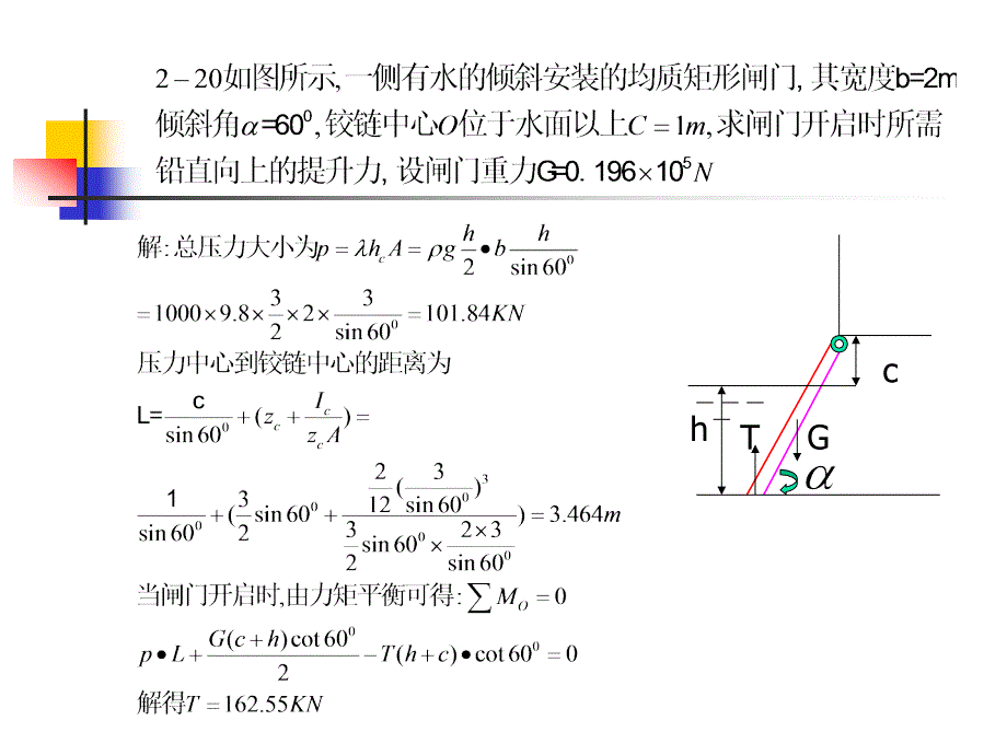 流体力学第一二章习题讲解_第4页