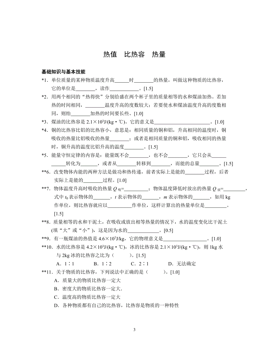 中考物理检测题-热量和内能的利用_第3页