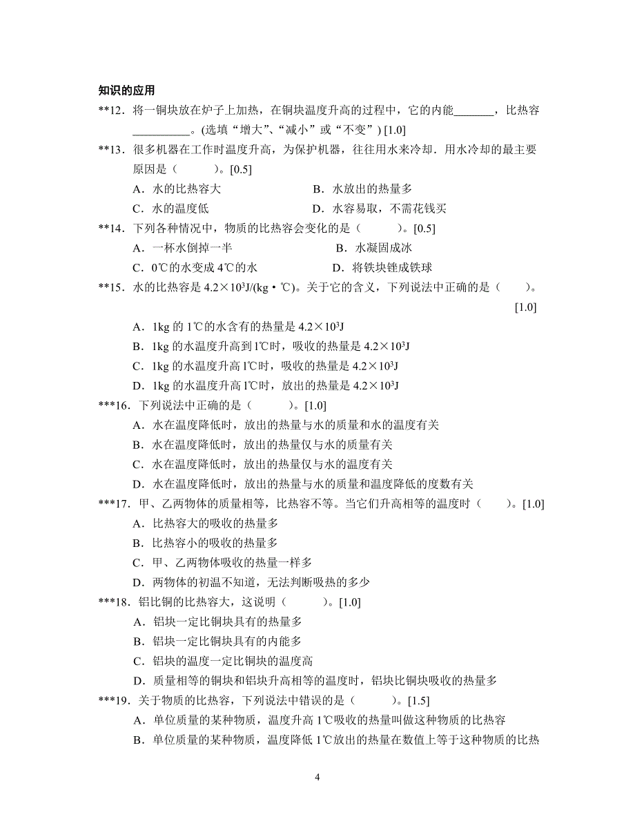 中考物理检测题-热量和内能的利用_第4页