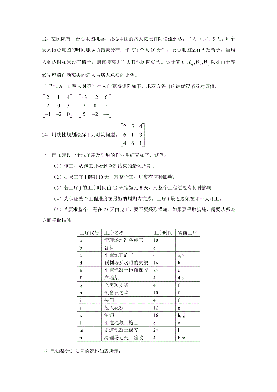 高级运筹学复习题_第3页