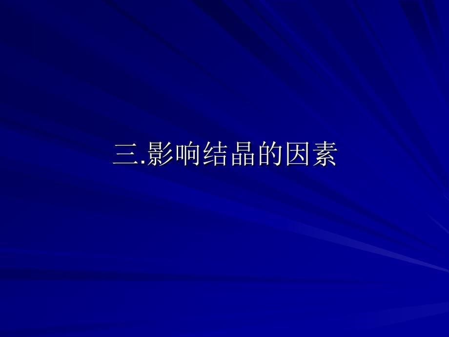 等电点法提取谷氨酸 李海_第5页