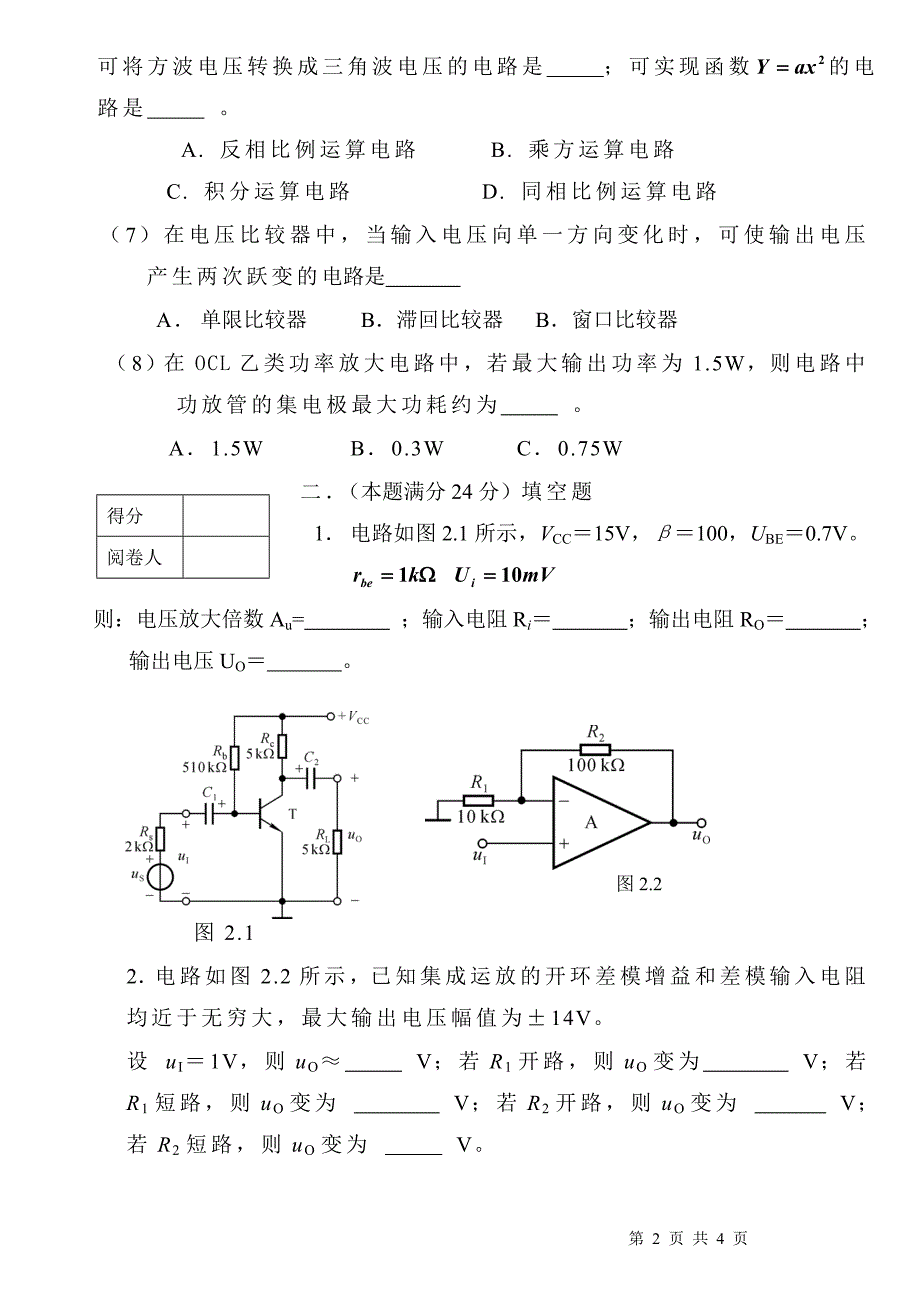 模拟电子技术试卷04级_第2页