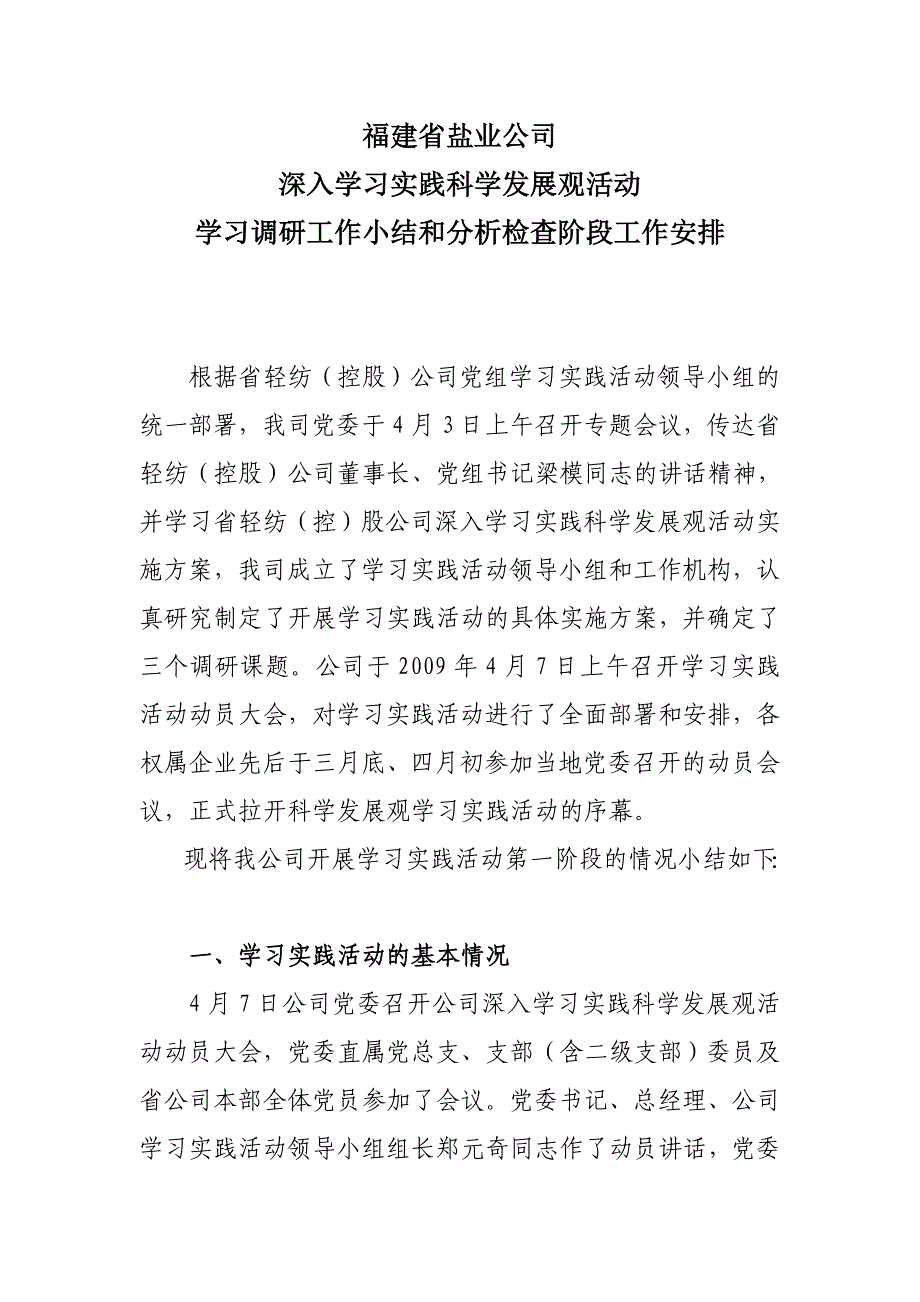 福建省盐业公司_第3页