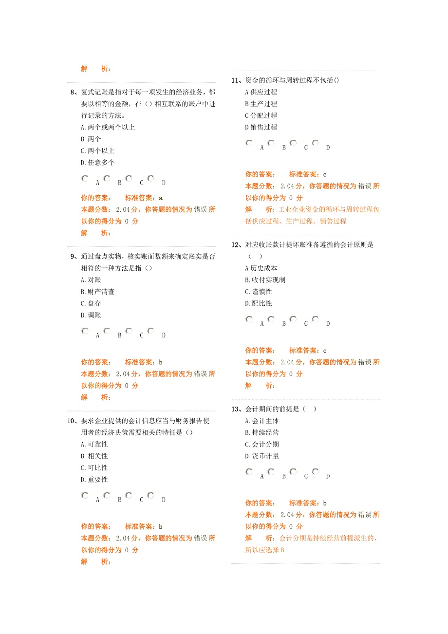 统计相关知识精讲班第3讲作业卷_第2页