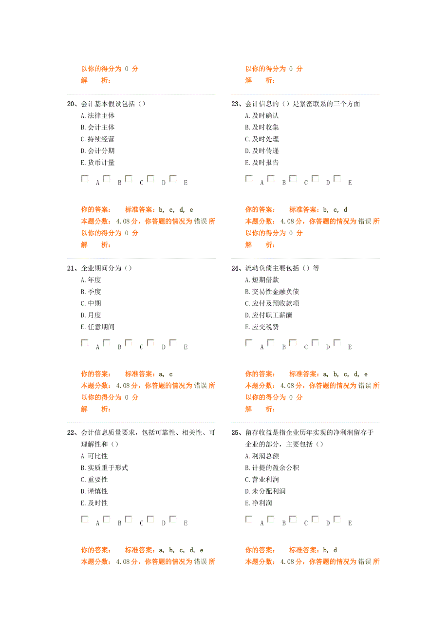 统计相关知识精讲班第3讲作业卷_第4页