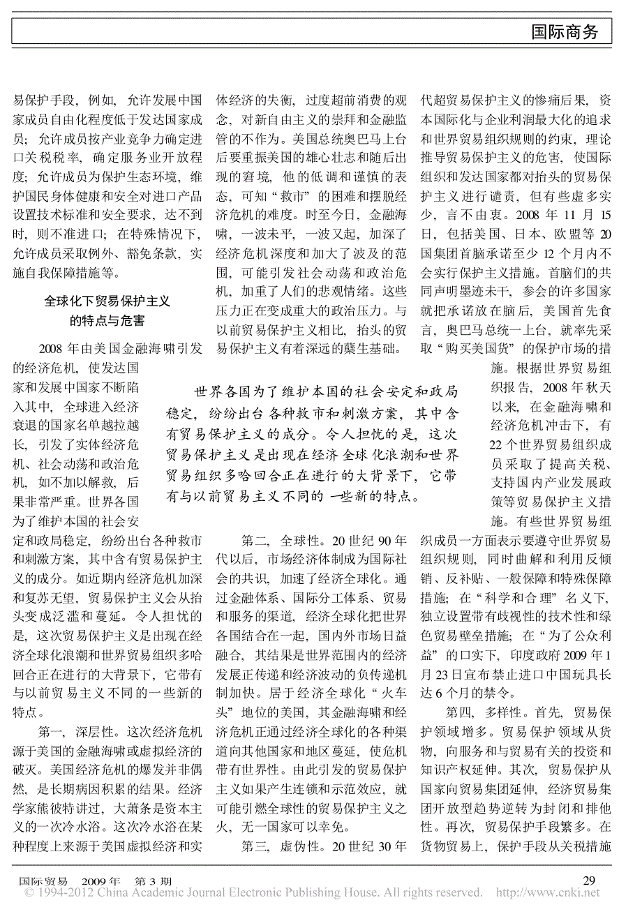 经济全球化下贸易保护主义的特点_危害与遏制_第2页