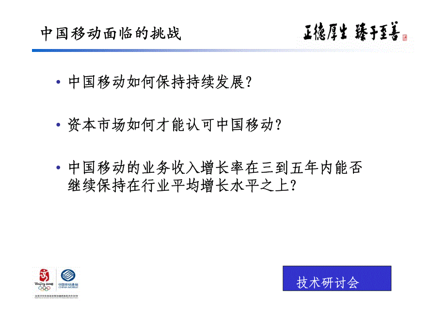 新形势下的技术应对策略_第3页