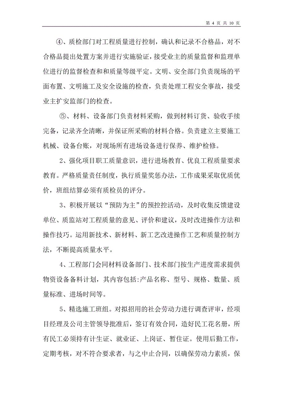 消除质量缺陷计划_第4页