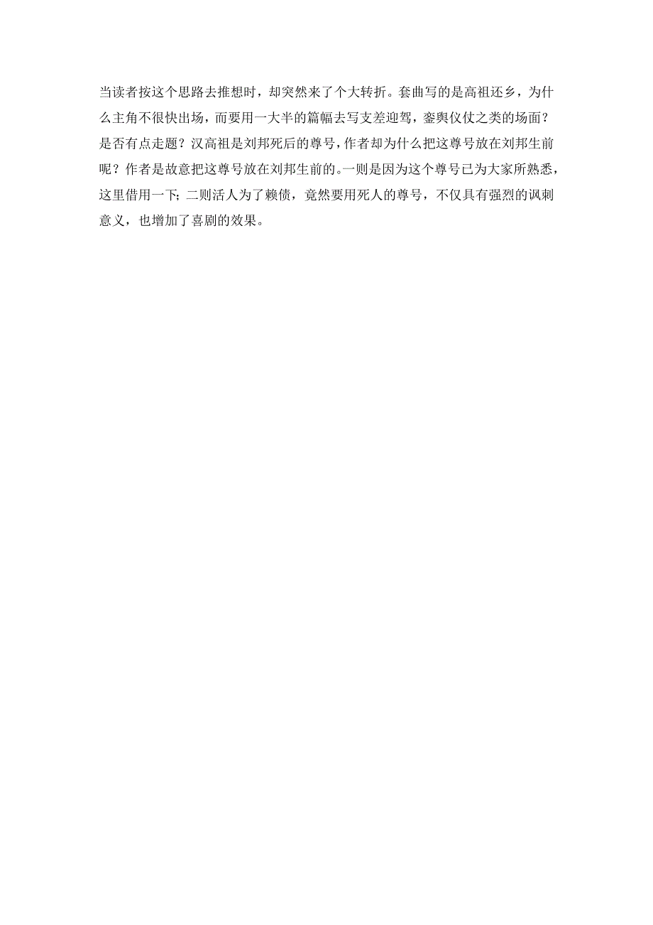 高中语文 4.19《元曲三首》课件2 粤教版必修3_第4页