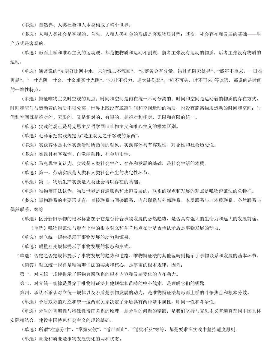 马克思主义基本原理概论重点笔记_第2页