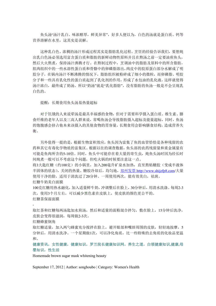 2012最新最碉堡的自制红糖面膜美白养颜营养_第2页