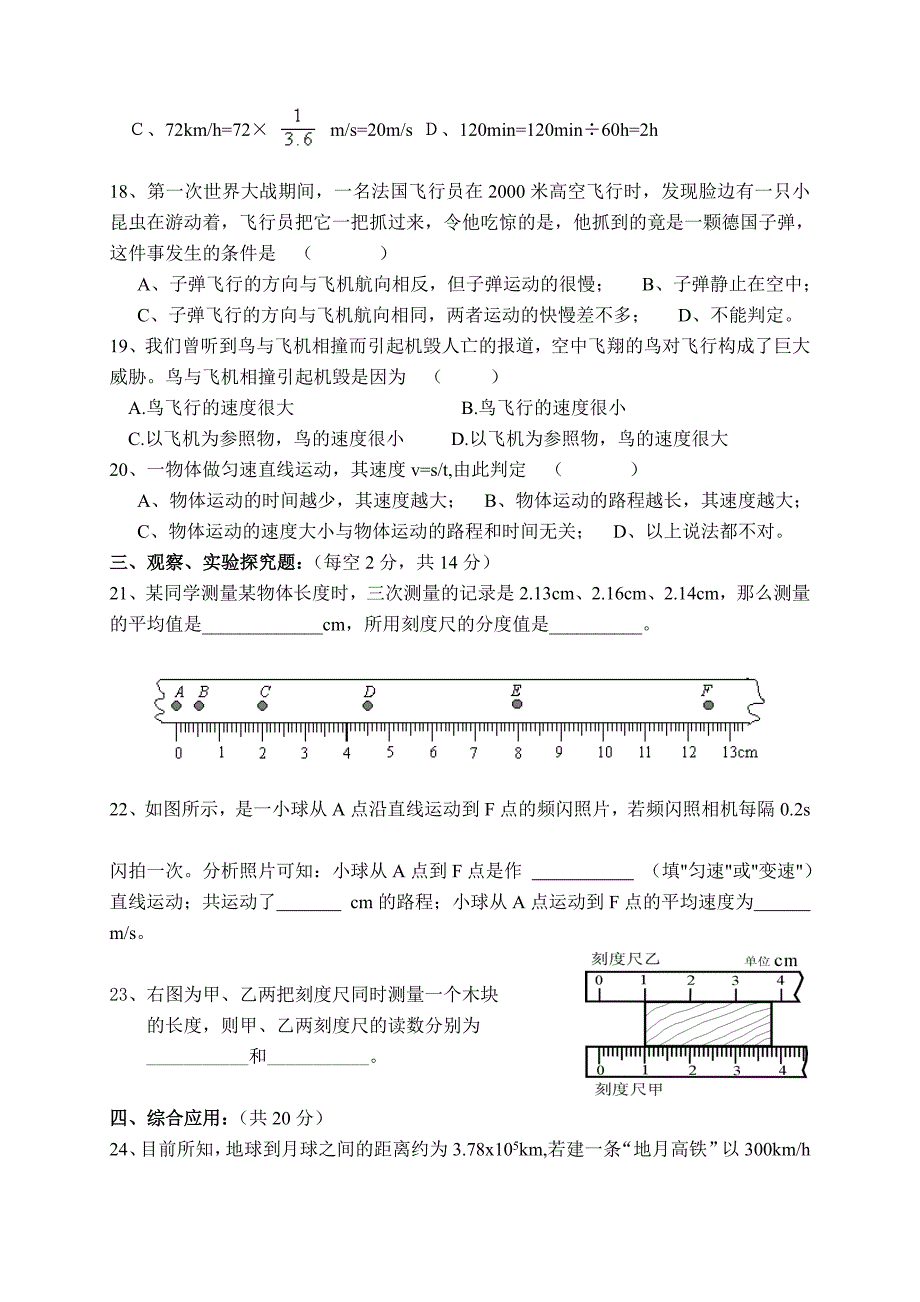 沪科版物理上运动的世界测试_第3页