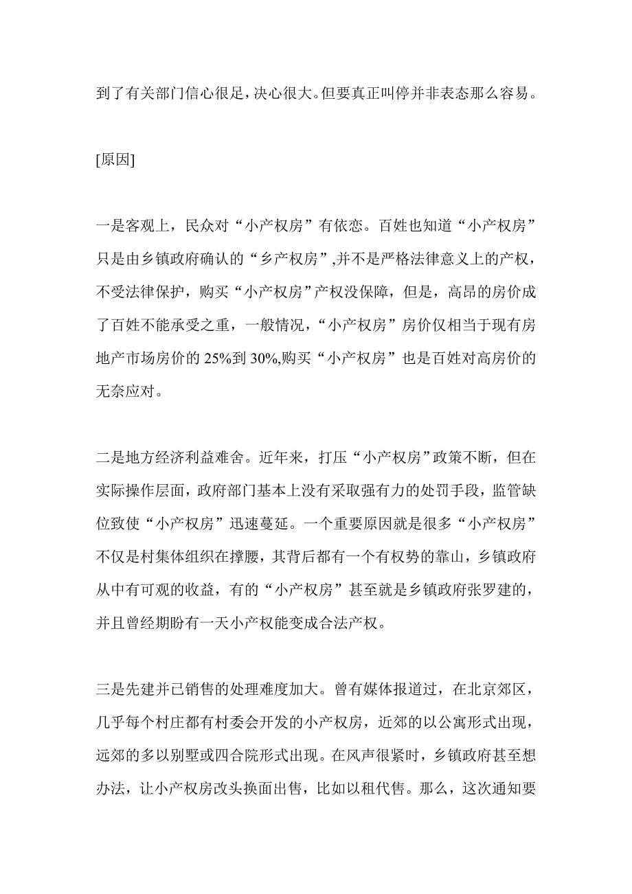 2014河北省公务员考试热点：用法治之水浇灭“小产权”转正的幻想_第2页