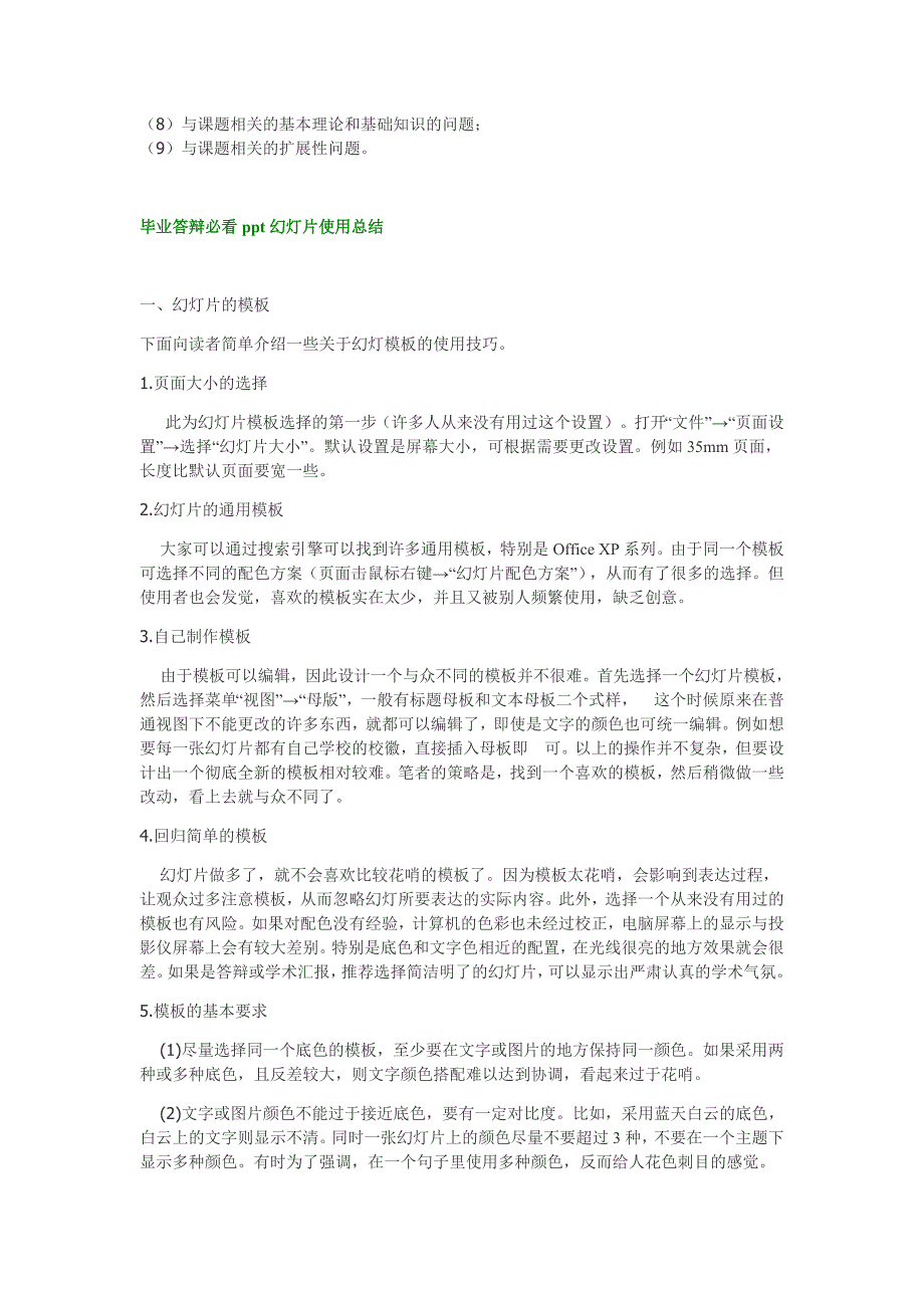 本科生毕业答辩流程及ppt使用总结_第3页