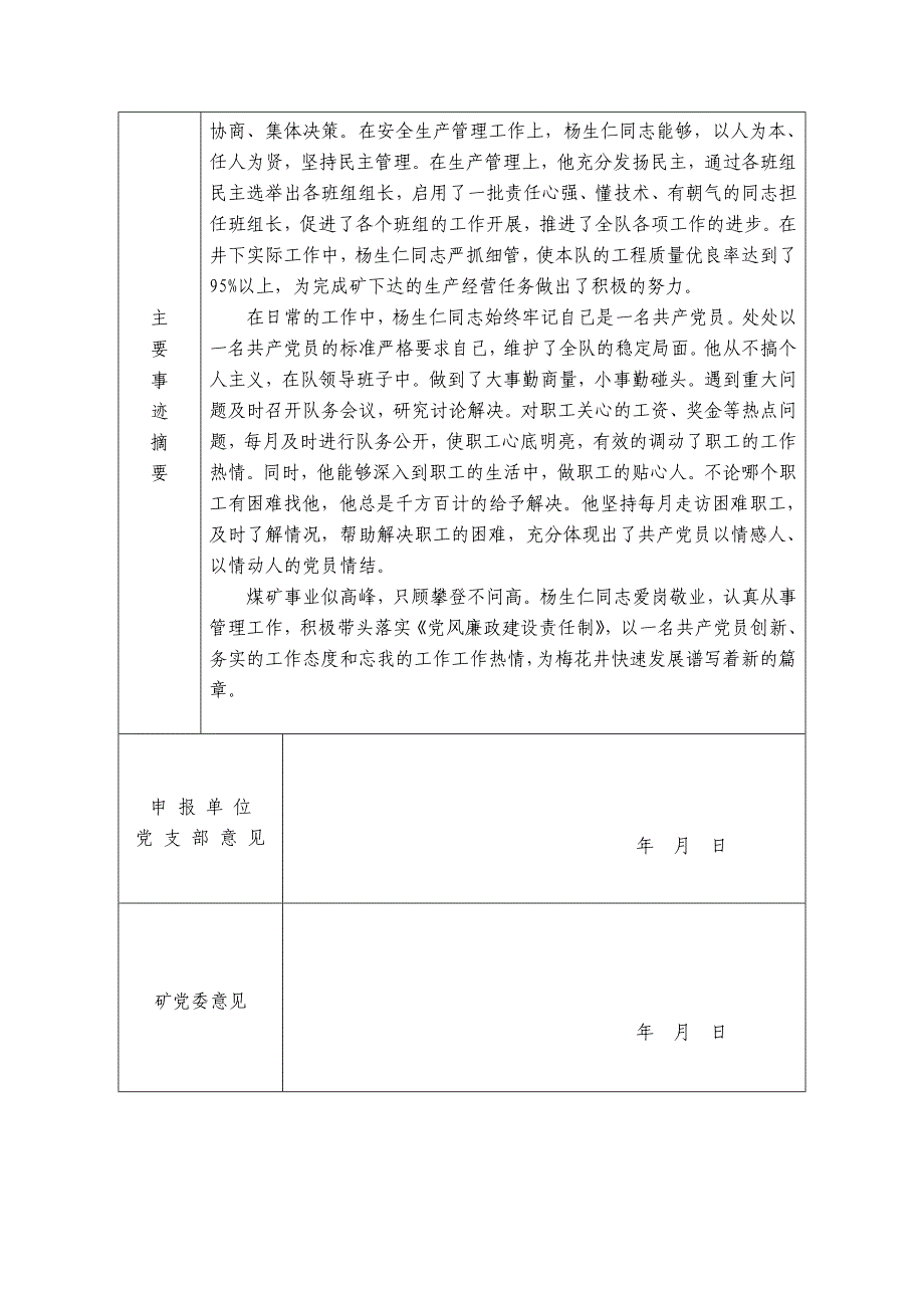 杨生仁申报党风廉政建设先进个人事迹材料_第2页