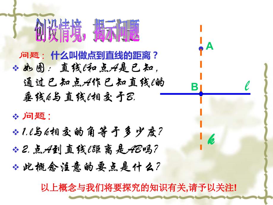 课件 平行四边形性质的应用_第4页