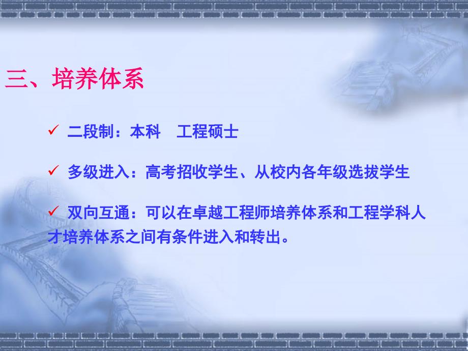 机械专业卓越工程师培养计划申报情况汇报_第4页