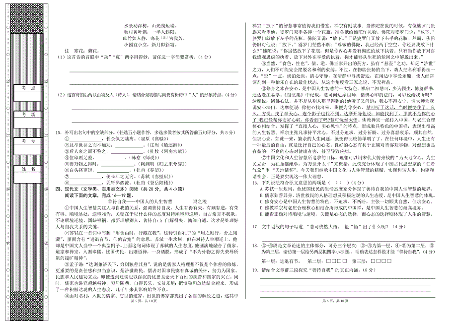 语文试卷 分类汇编 精_第3页