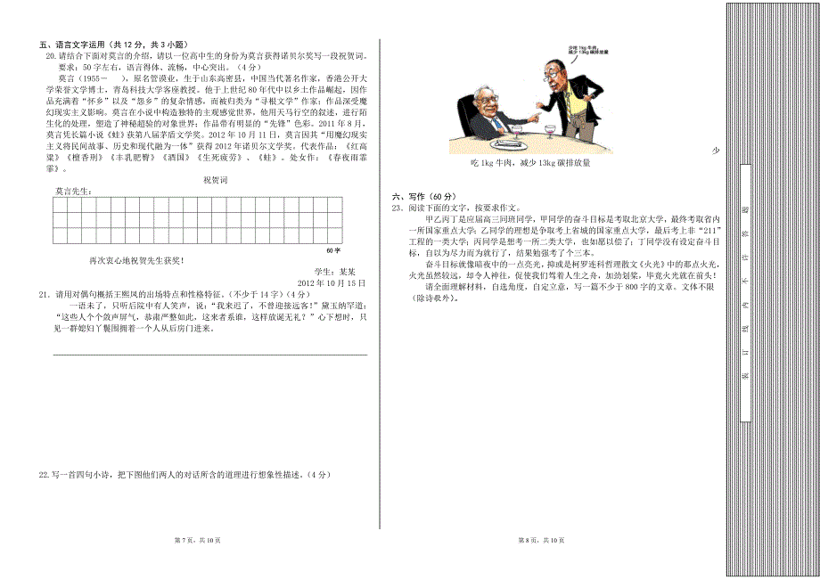 语文试卷 分类汇编 精_第4页