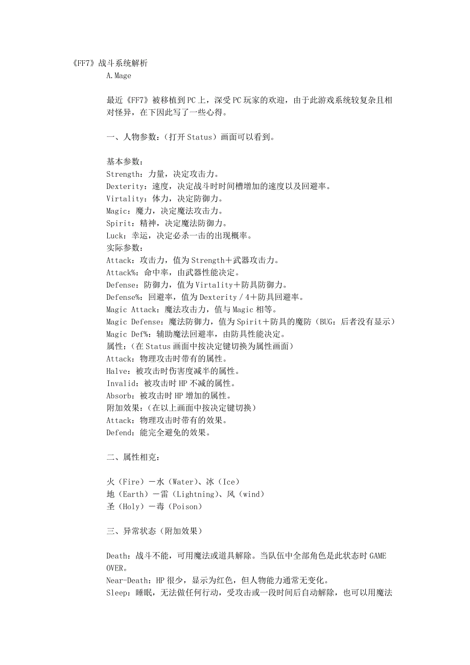 《ff7》战斗系统解析_第1页