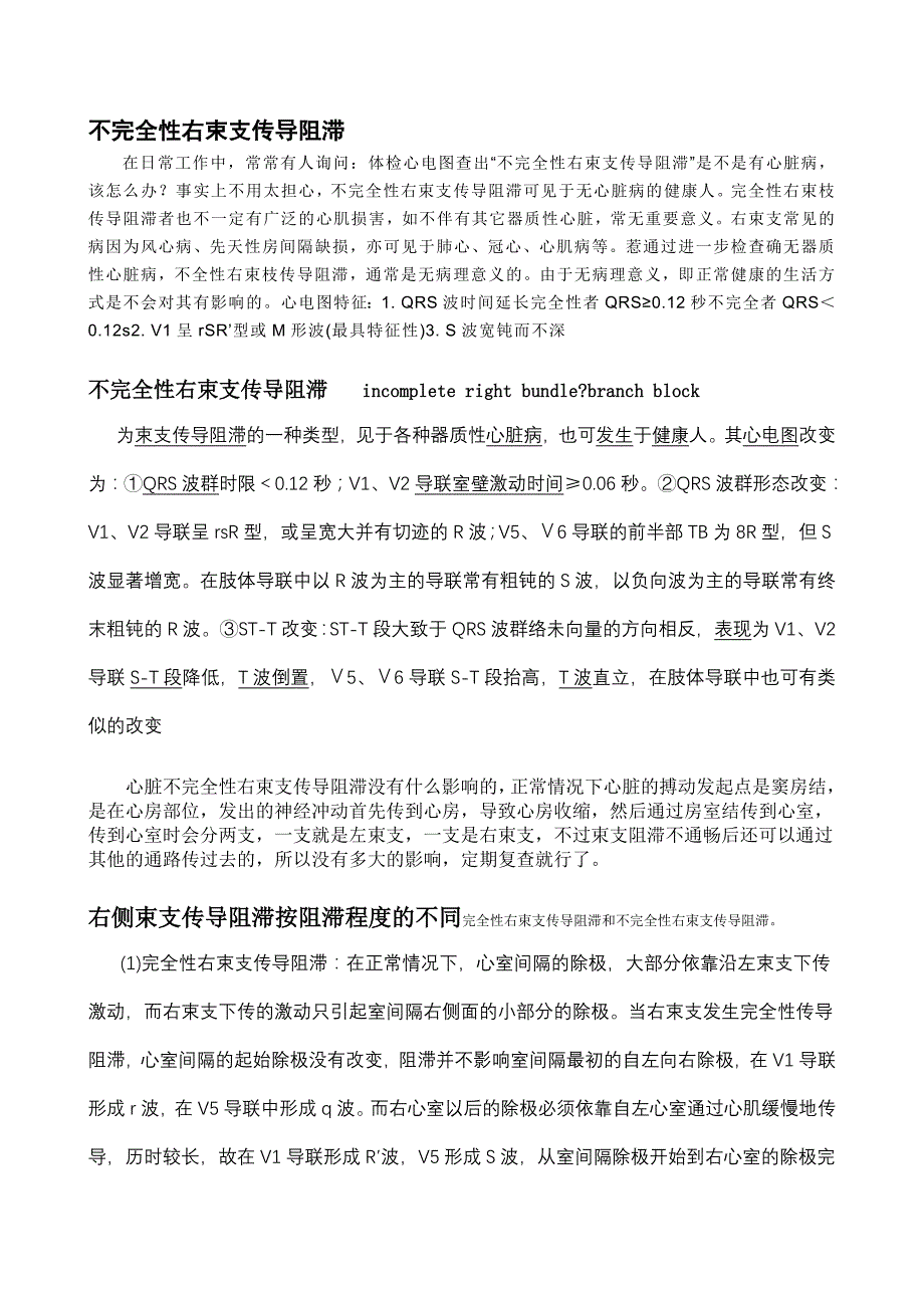 不完全性右束支传导阻滞_第1页