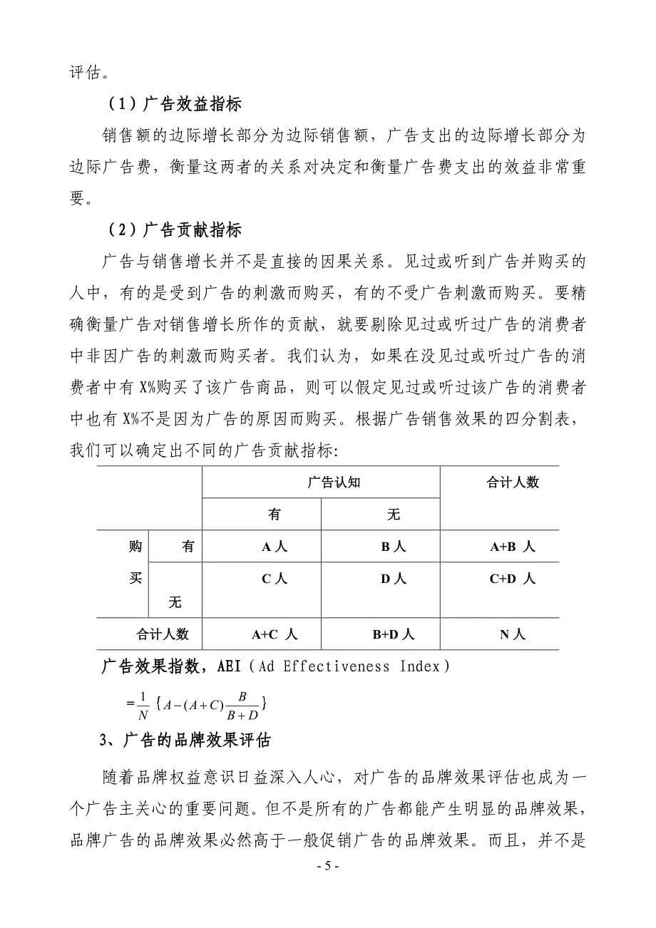 广告效果评估浅析_第5页