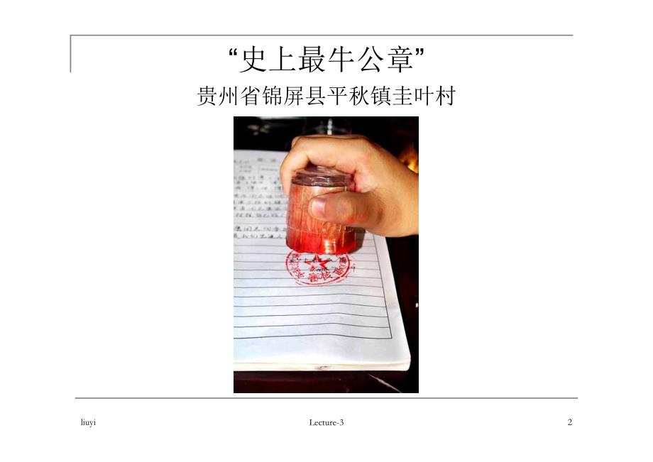 北大刘怡财政学讲义lecture3-预算方案的公共选择_第2页