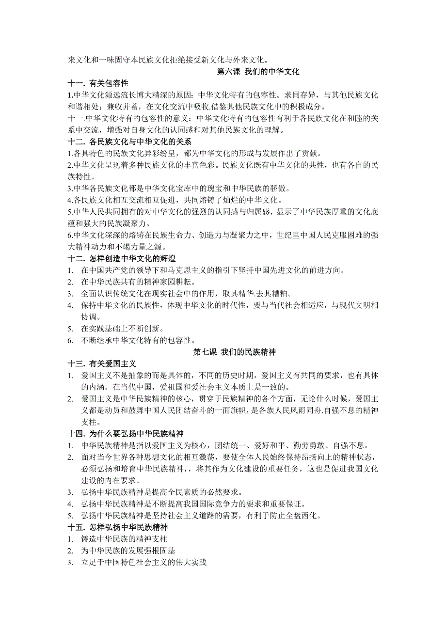 高中政治必修三__文化生活_主观题答题模板(实用版!)_第3页