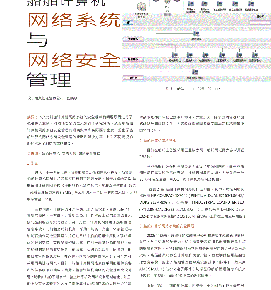 船舶计算机网络系统与网络安全管理_第1页