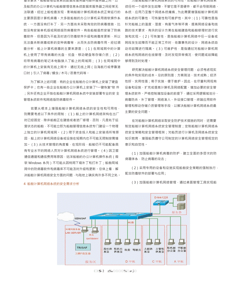 船舶计算机网络系统与网络安全管理_第2页
