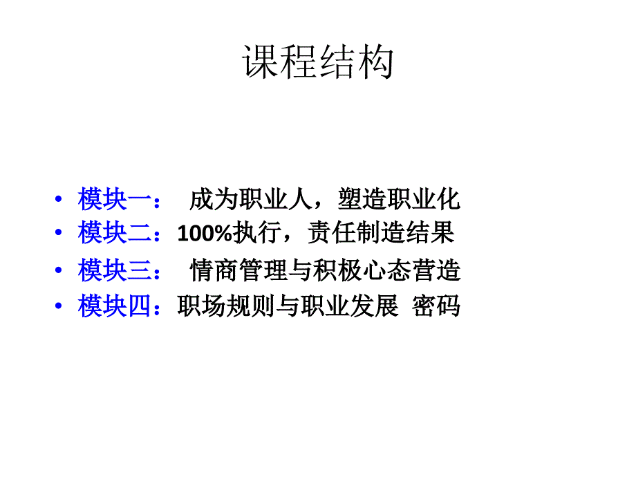 《如何成为一个优秀的职场达人》课件_第2页