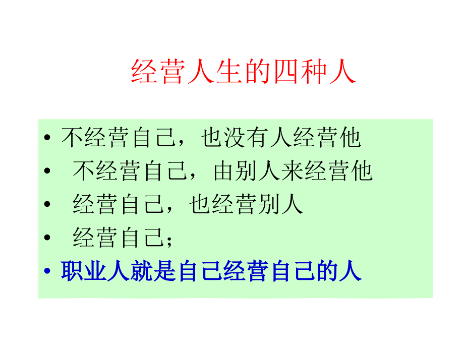 《如何成为一个优秀的职场达人》课件_第4页