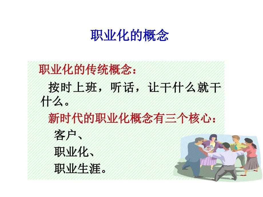 《如何成为一个优秀的职场达人》课件_第5页