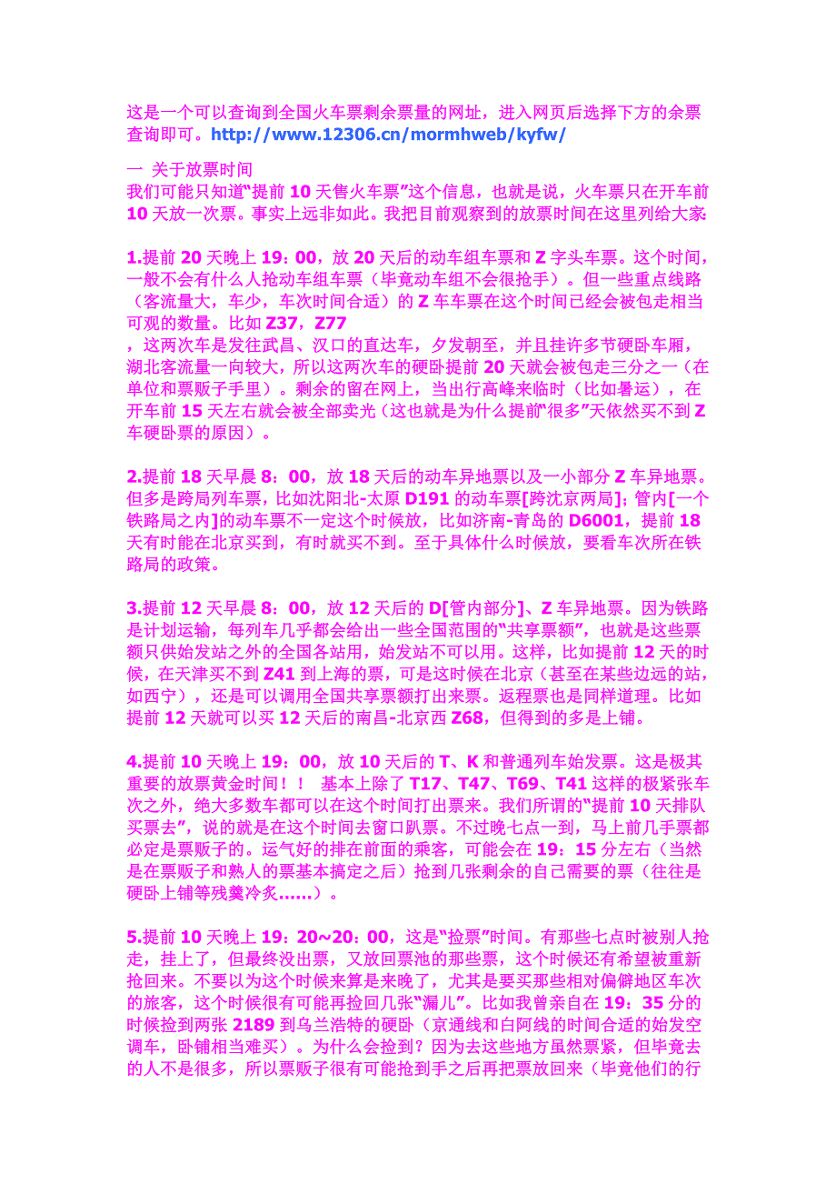 查询剩余火车票_第1页