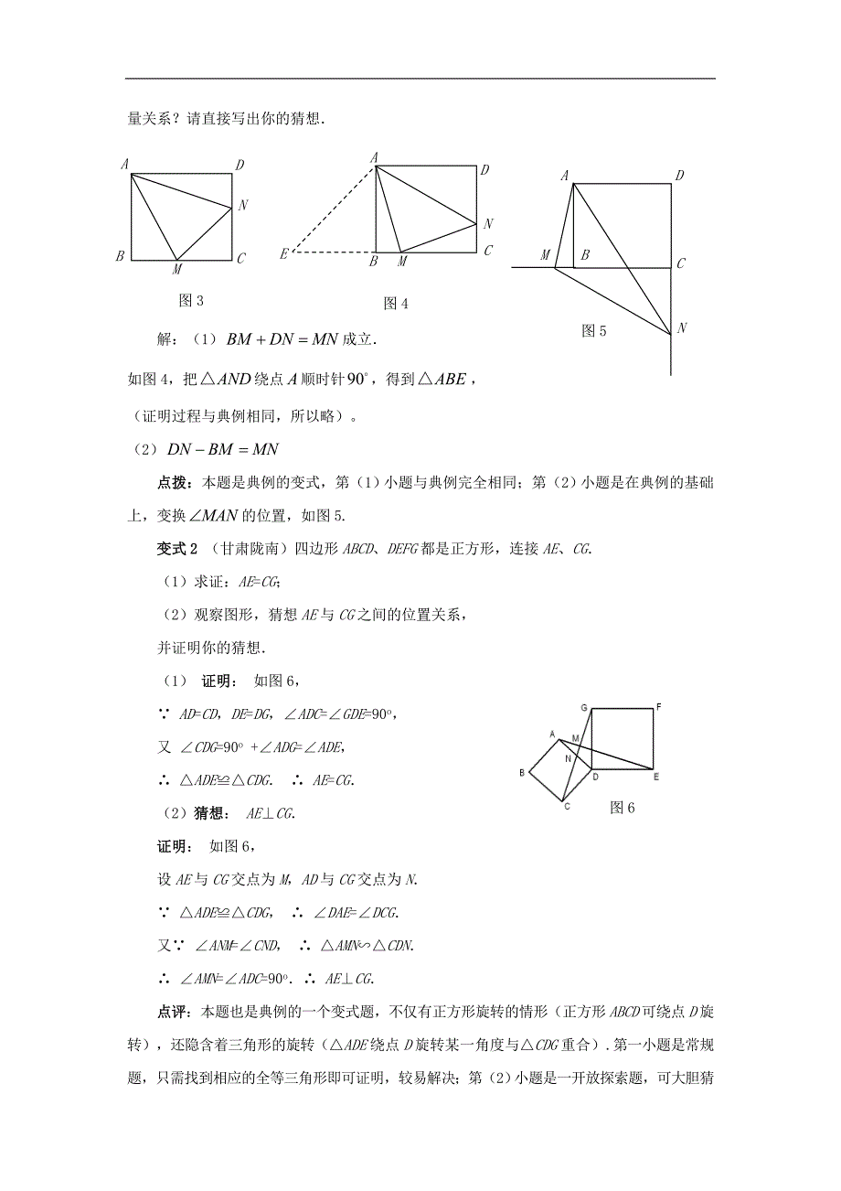 2017年八年级七年级数学下册5.2旋转一道图形旋转的典型例题及其变式素材（新版）湘教版_第2页