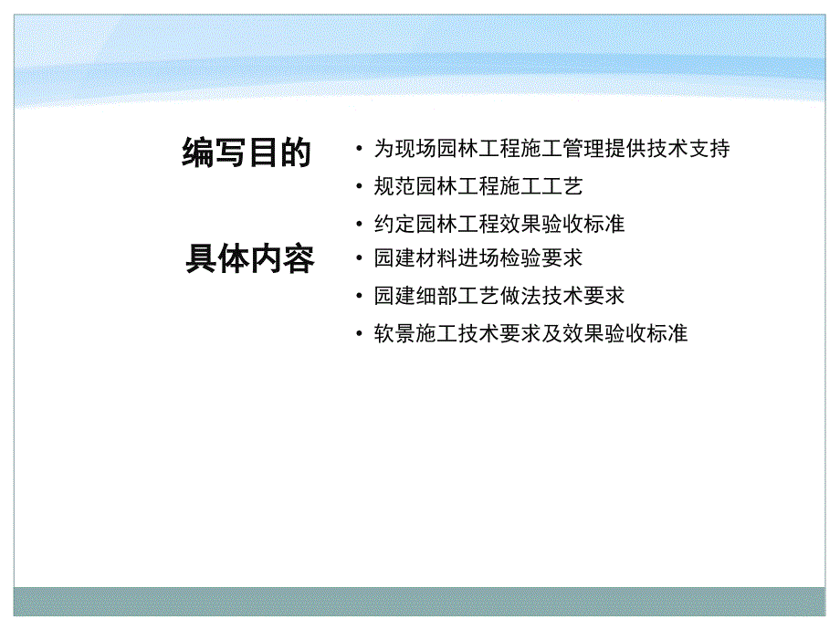 景观工程施工技术要求及效果验收标准_第2页