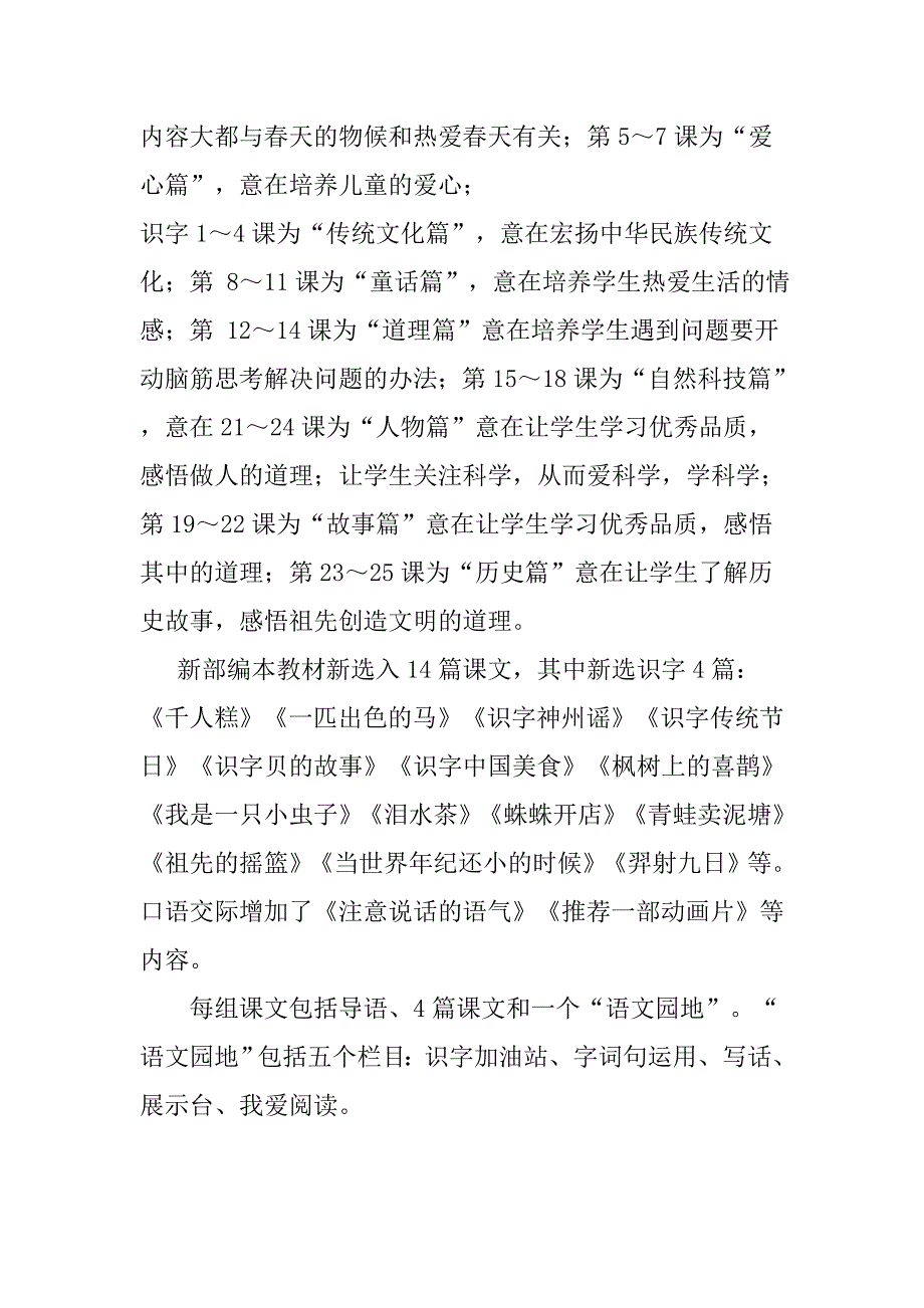 2018春新部编本二年级下期语文教学计划及教学进度3_第2页