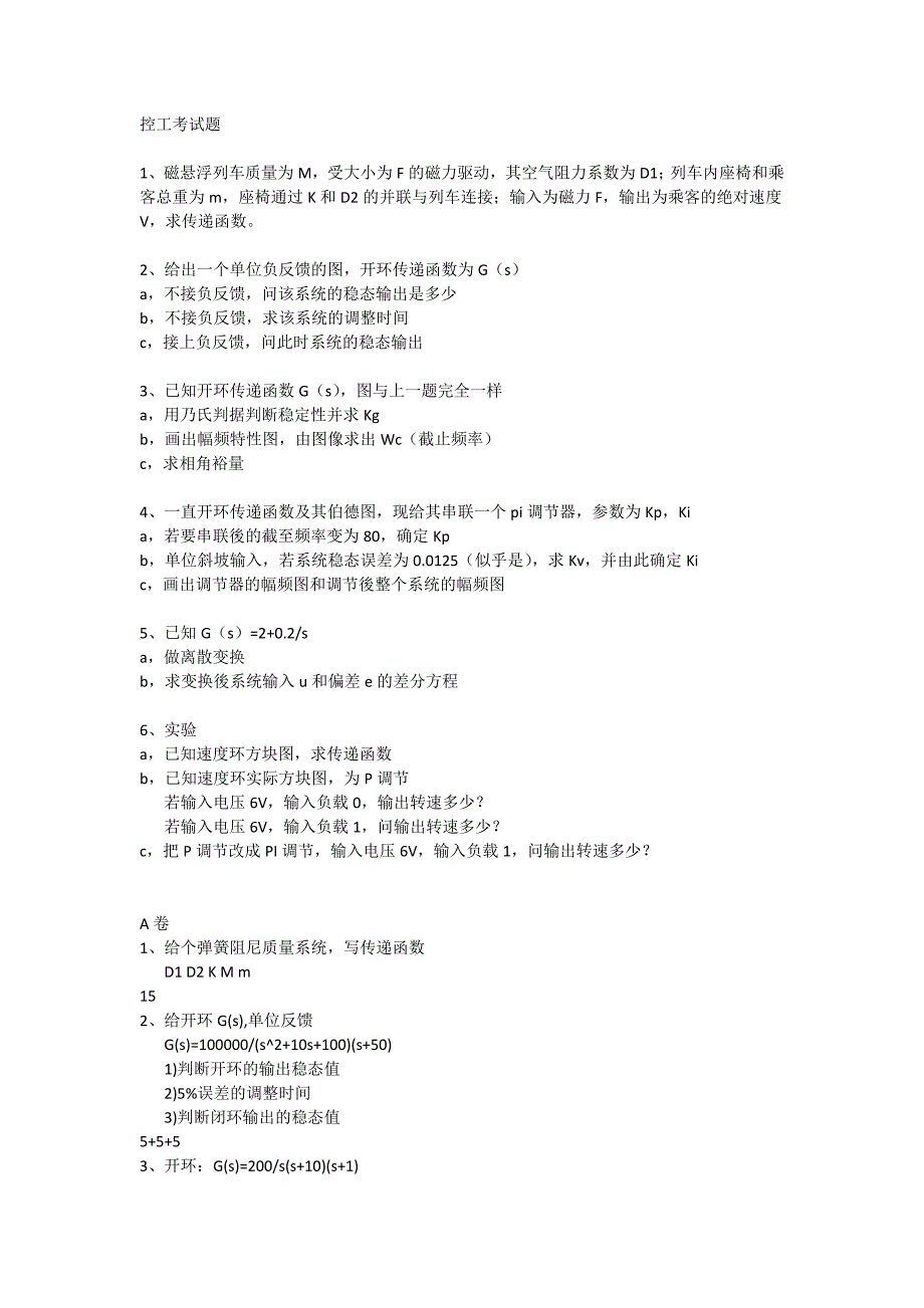 清华大学控制工程试题与经验_第1页