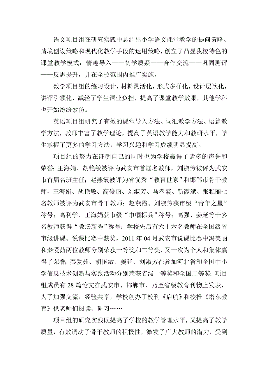 塔东小学教学研究记实_第3页