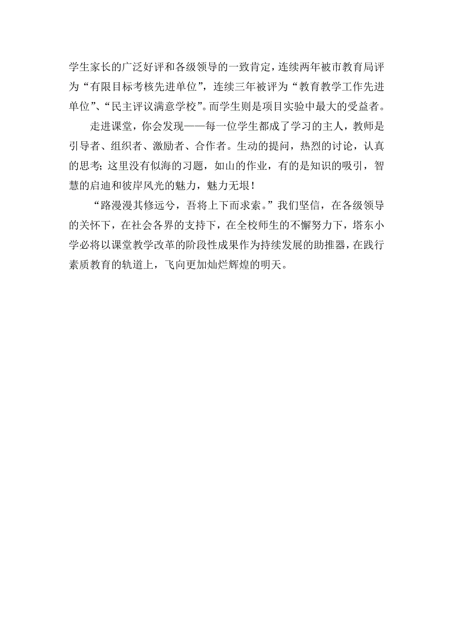 塔东小学教学研究记实_第4页